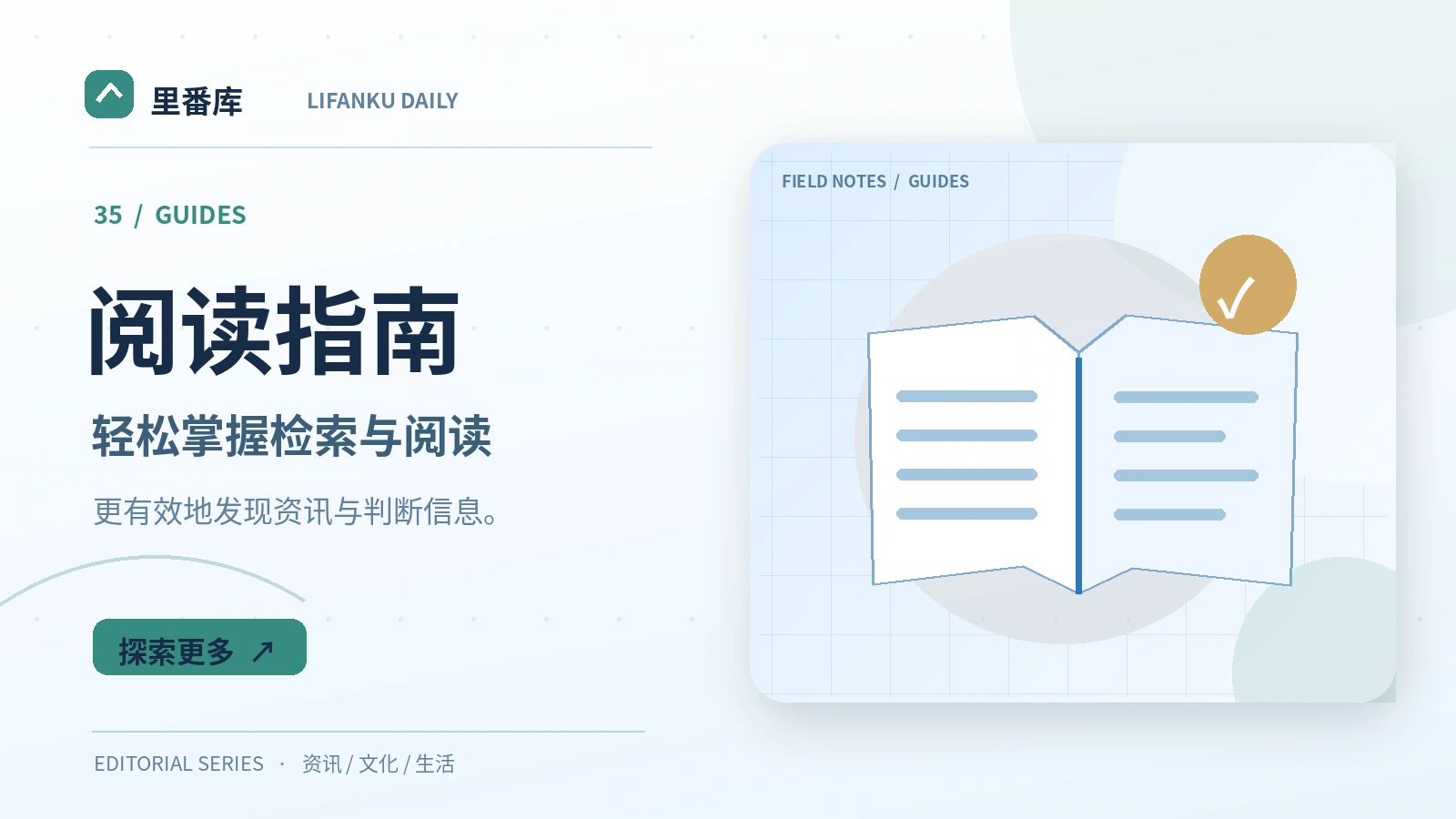 初学者如何建立可靠的信息检索习惯