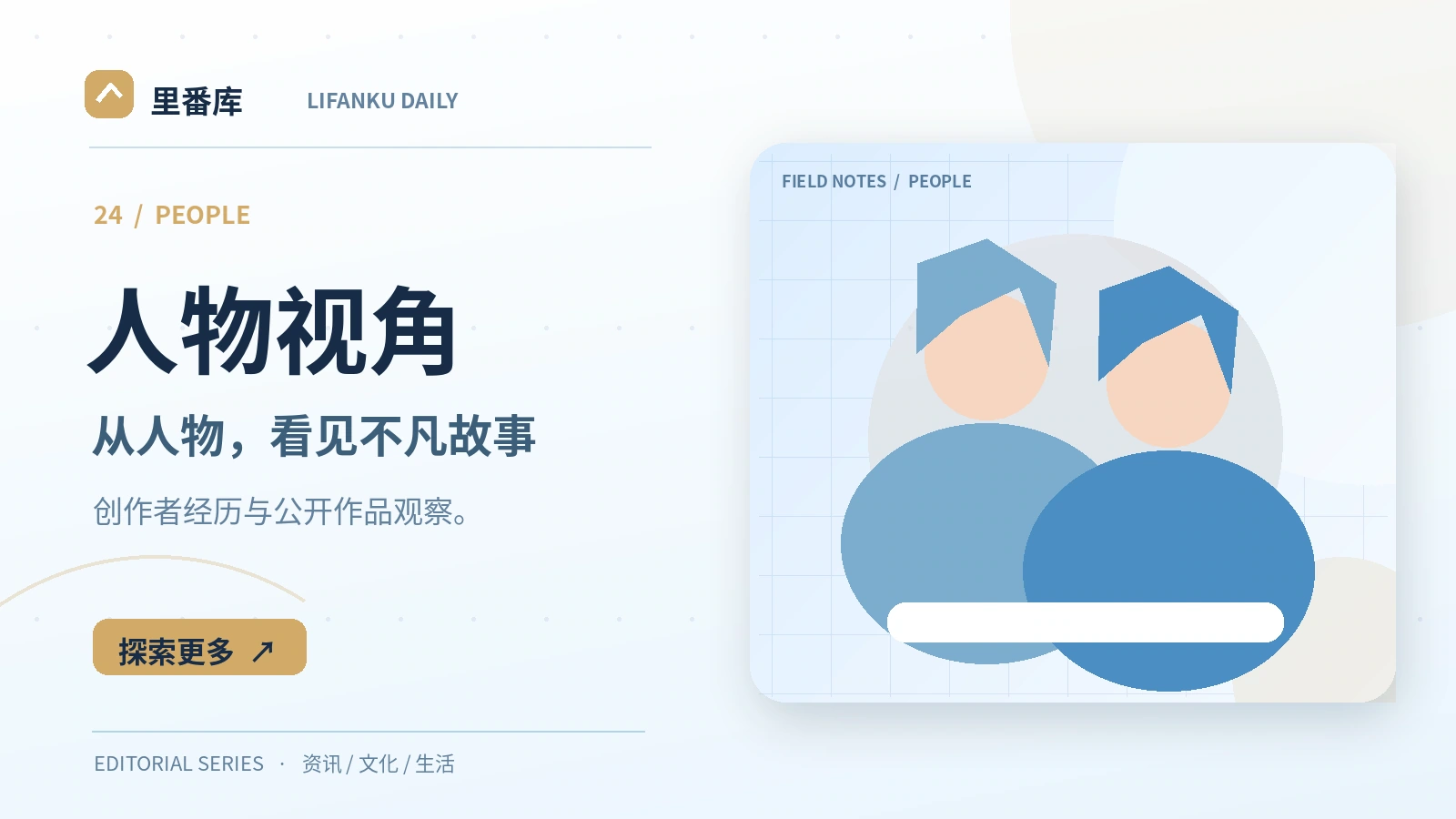 人物资料页如何做到准确和克制