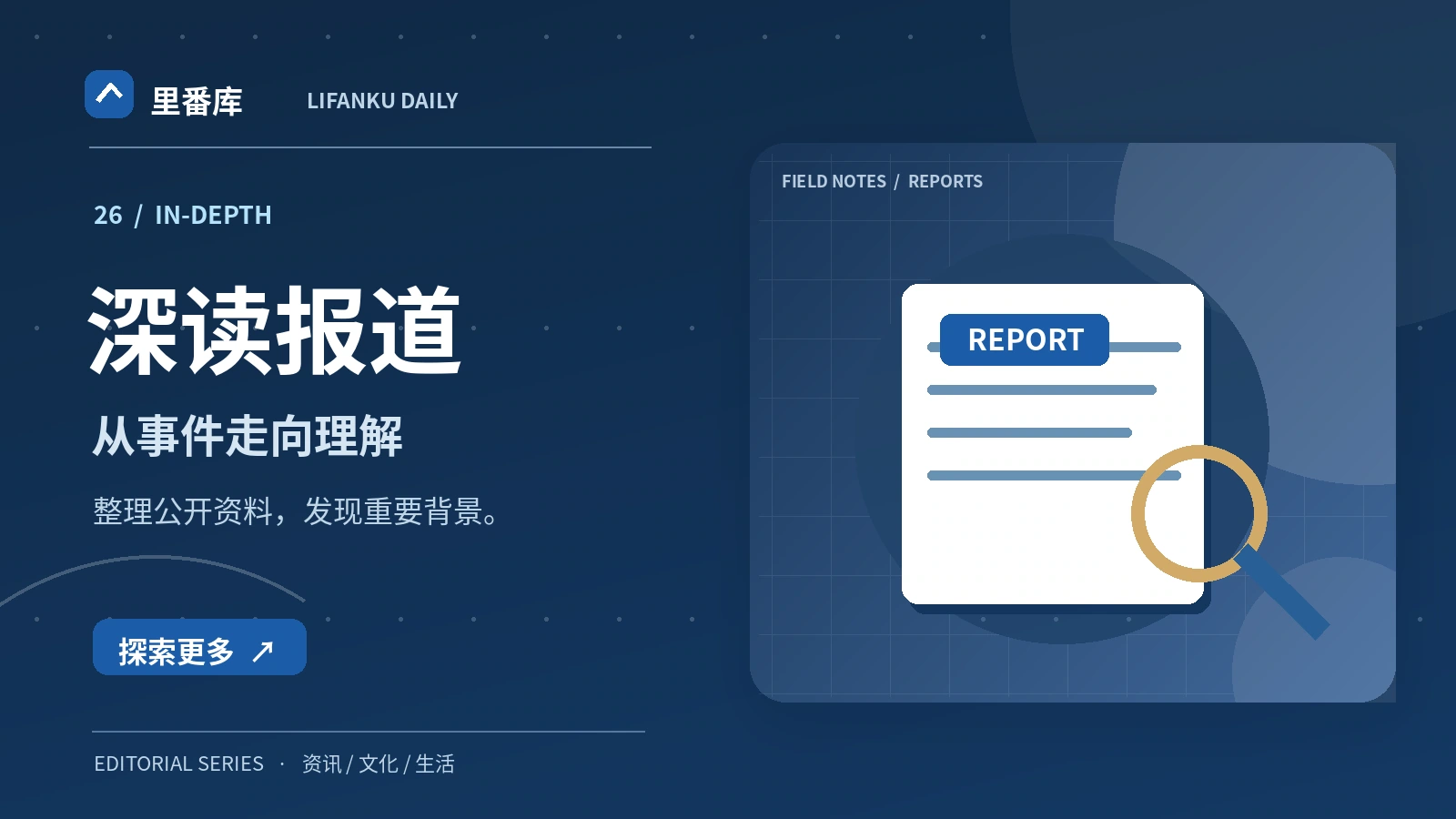 深度阅读公共议题的四层资料