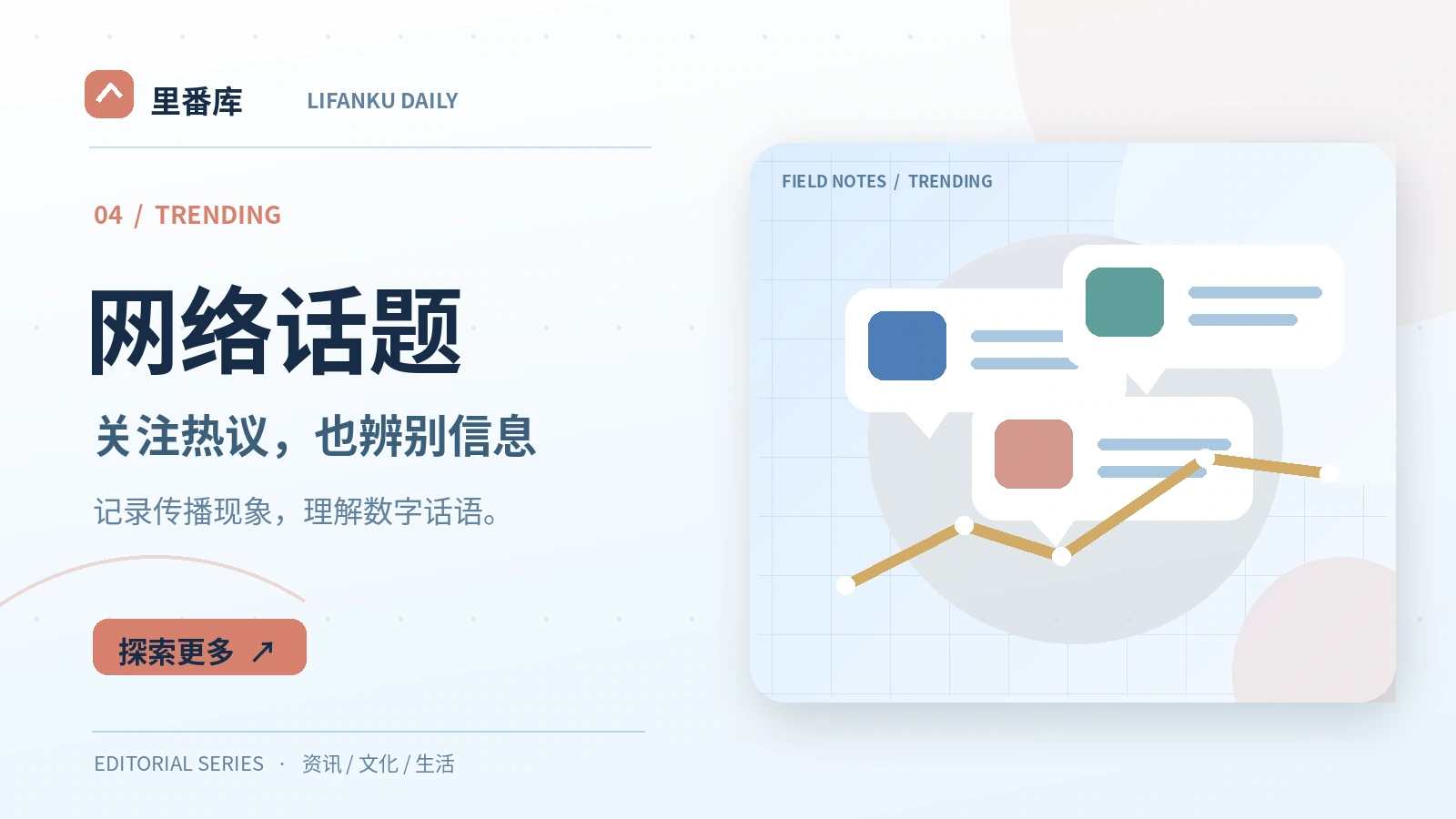 网络流行语为何迅速传播